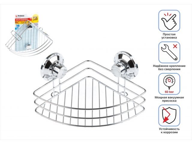 Полка для принадлежностей на вакуумных присосках, угловая, хром. сталь, FIX LOCK, PERFECTO LINEA