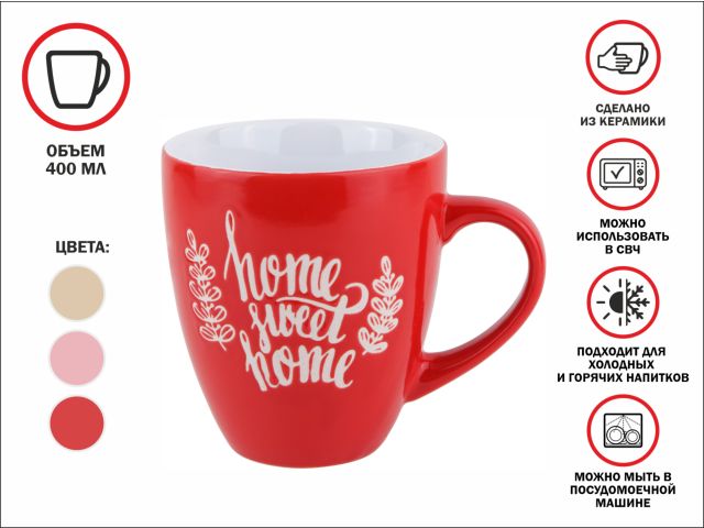 Кружка керамическая, 400 мл, Любимый дом, красная, PERFECTO LINEA