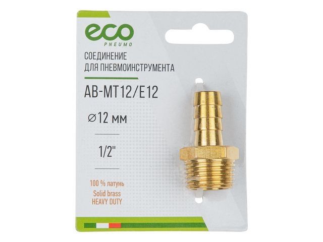 Соединение нар. резьба 1/2&quot; х елочка 12 мм (латунь) ECO