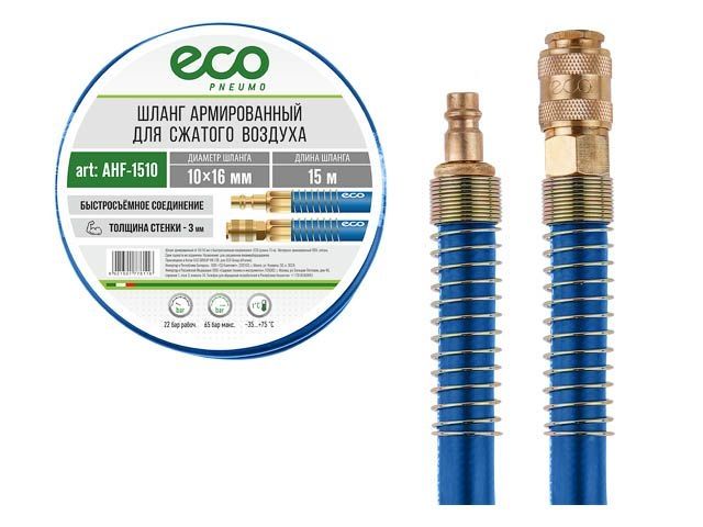 Шланг армированный ф 10/16 мм с быстросъемн. соед. ECO (длина 15 м)