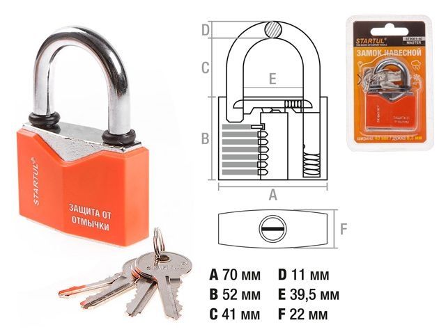 Замок навесной 70мм STARTUL MASTER (ST9081-70)