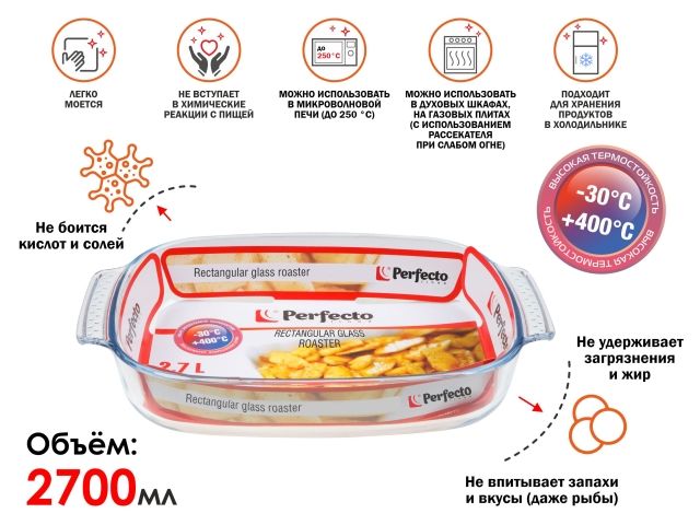 Форма из жаропрочного стекла, 2.7 л, прямоугольная, 344х223х61 мм, PERFECTO LINEA