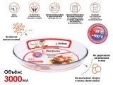 Форма из жаропрочного стекла, 3.0 л, овальная, 348х240х64 мм, PERFECTO LINEA