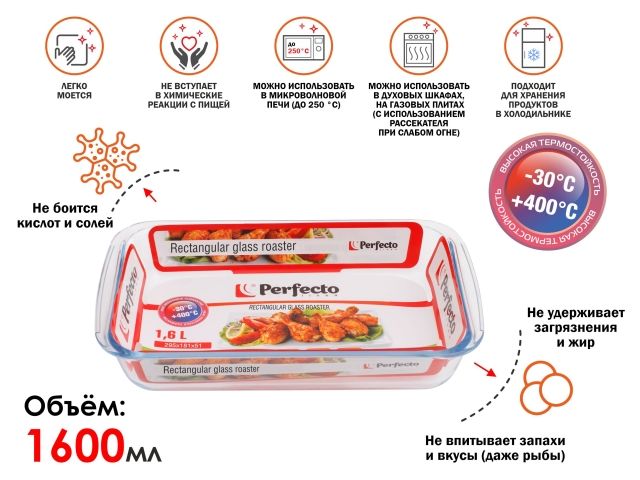 Форма из жаропрочного стекла, 1.6 л, прямоугольная, 295х181х51 мм, PERFECTO LINEA