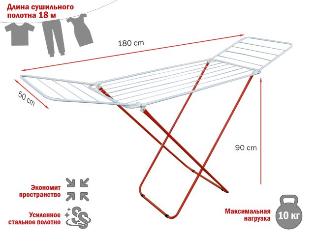 Сушилка для белья напольная, 18м, серия Bona, бело-красная, PERFECTO LINEA
