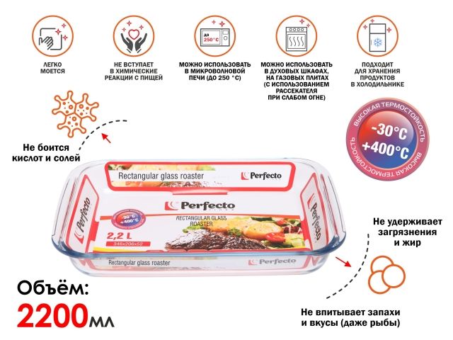 Форма из жаропрочного стекла, 2.2 л, прямоугольная, 346х206х52 мм, PERFECTO LINEA