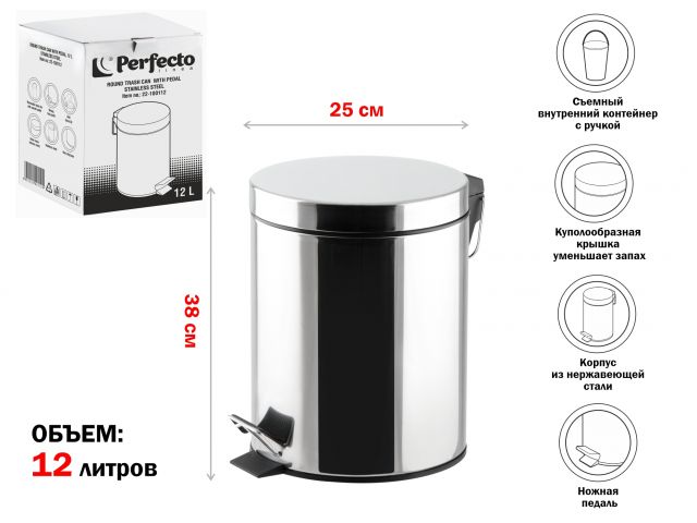 Ведро для мусора с педалью, 12 л, нержавеющая сталь, PERFECTO LINEA ...