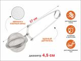 Ситечко для заваривания чая, из нерж.стали, диам.4,5 см,  PERFECTO LINEA