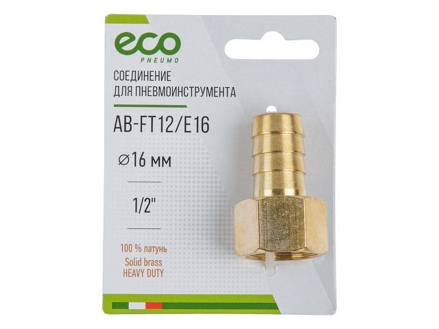 Соединение внутр. резьба 1/2&quot; х елочка 16 мм (латунь) ECO