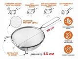 Дуршлаг с ручкой из нерж.стали, диам.16см,  PERFECTO LINEA