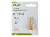 Соединение внутр. резьба 1/4&quot; х елочка 8 мм (латунь) ECO