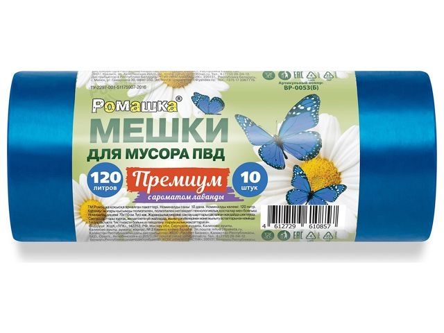 Мешки для мусора, 120 л, 10 шт, &quot;Премиум&quot;, синие, РОМАШКА