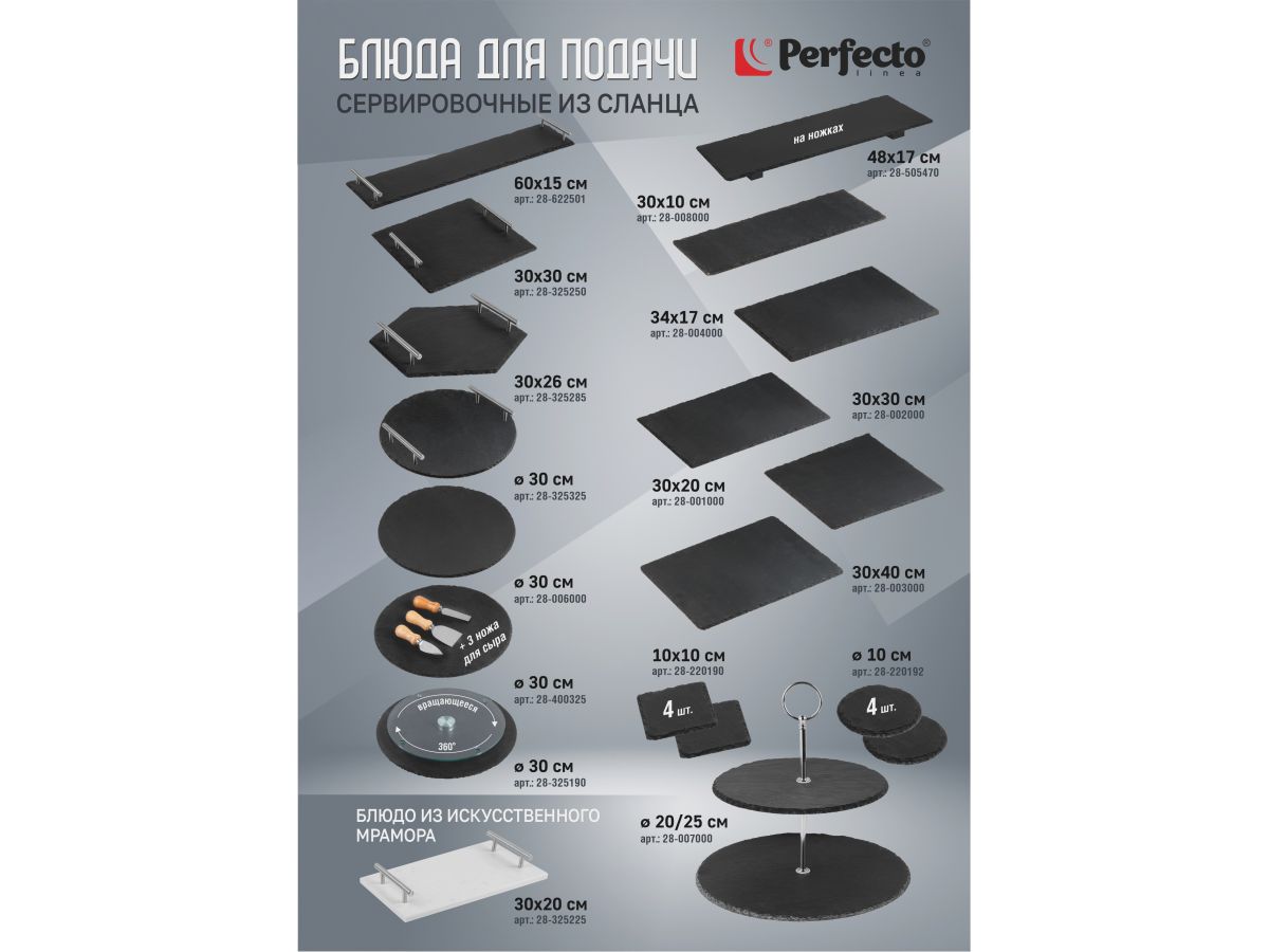 Блюдо для подачи сервировочное 60х15 см, сланец, PERFECTO LINEA ...