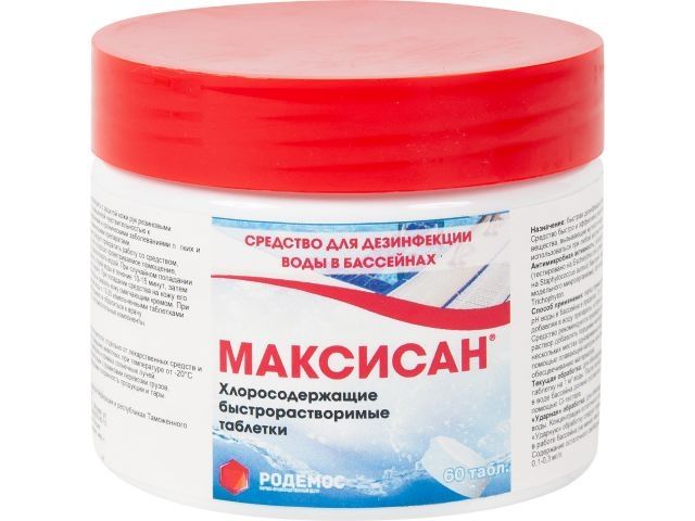 Таблетки для бассейна хлорные быстрорастворимые &quot;Максисан&quot; 250 г