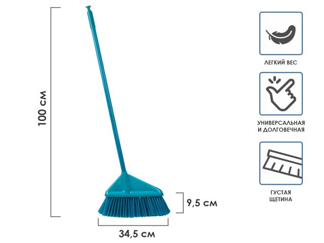 Метла для уборки мусора Solid, голубая, PERFECTO LINEA