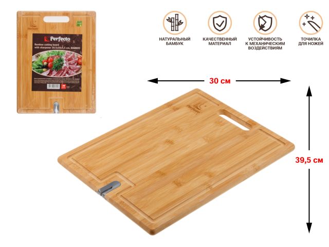 Доска разделочная из бамбука с точилкой для ножей, 39.5х30х1.5 см, BAMBOO, PERFECTO LINEA