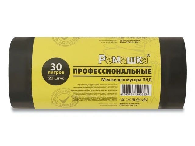 Мешки для мусора, 30 л, 20 шт, &quot;Профессиональные&quot;, черные, РОМАШКА