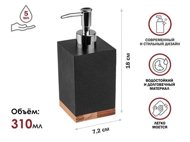 Диспенсер (дозатор) для мыла WOOD BLISS, черный, PERFECTO LINEA