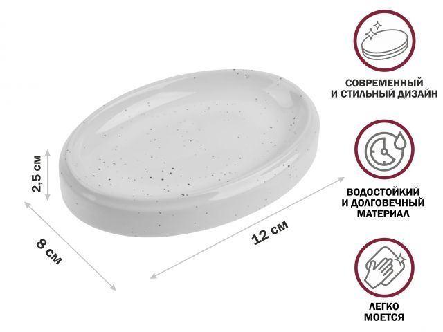 Мыльница OCEANIC SANDS, белая, PERFECTO LINEA