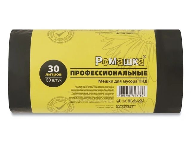 Мешки для мусора, 30 л, 30 шт, &quot;Профессиональные&quot;, черные, РОМАШКА