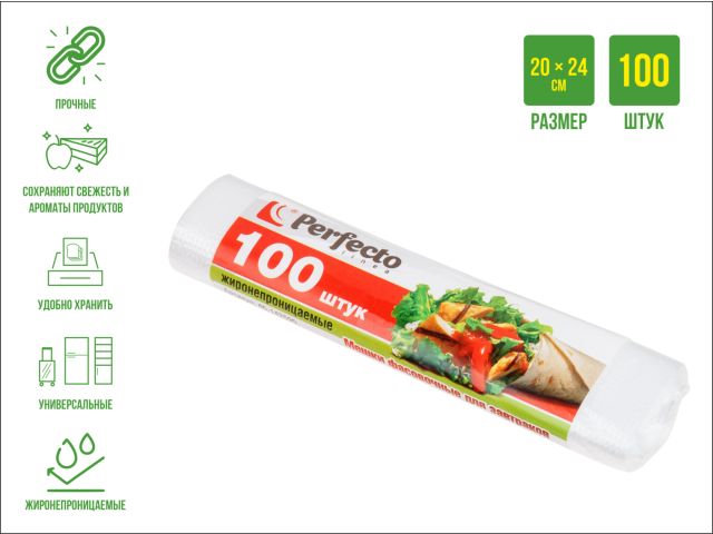 Мешки фасовочные для пищевых продуктов, 100 шт., &quot;для завтраков&quot;, PERFECTO LINEA