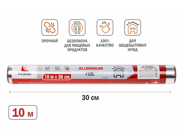 Изображение 1 Фольга алюминиевая 10 м х 30 см, PERFECTO LINEA