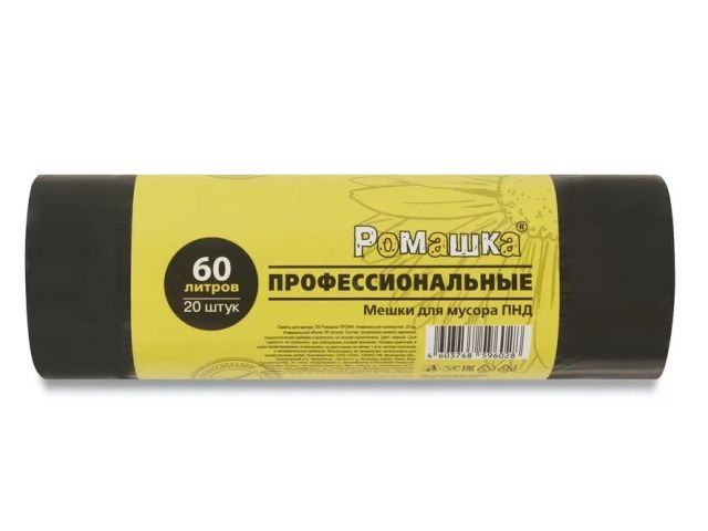 Мешки для мусора, 60 л, 20 шт, &quot;Профессиональные&quot;, черные, РОМАШКА