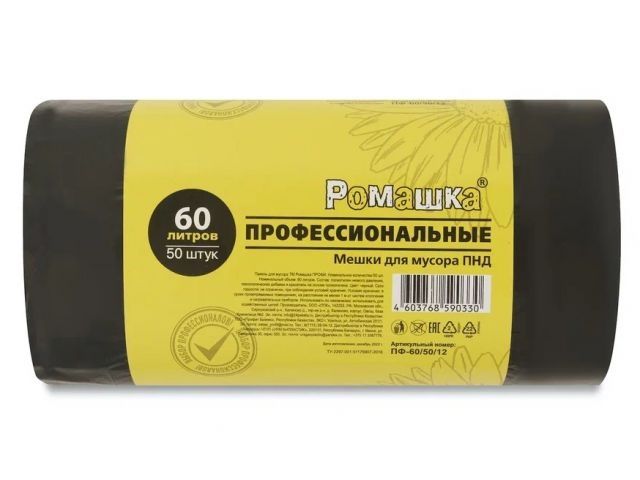 Мешки для мусора, 60 л, 50 шт, &quot;Профессиональные&quot;, черные, РОМАШКА