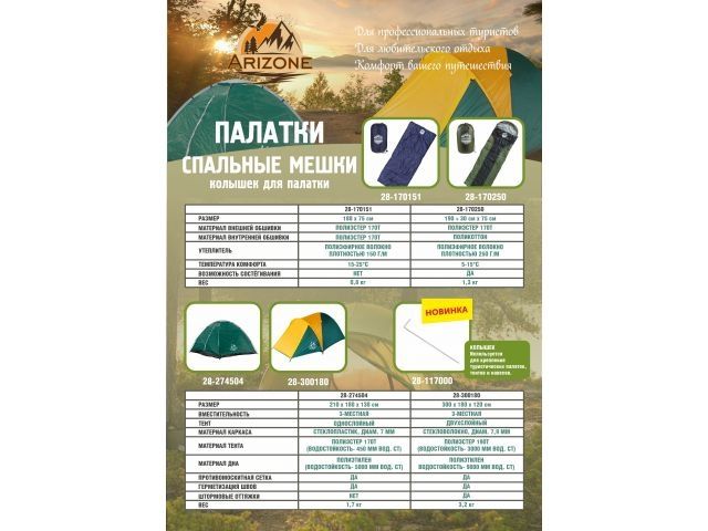 Изображение 3 Колышек для палатки, 17 см.,  ARIZONE