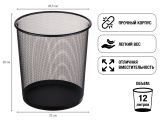 Корзина для бумаг, 26.5х22х28, черная, REDONDA, PERFECTO LINEA