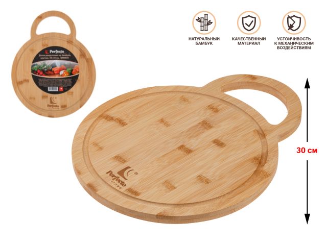 Изображение 1 Доска разделочная из бамбука, круглая, 30 см, BAMBOO, PERFECTO LINEA