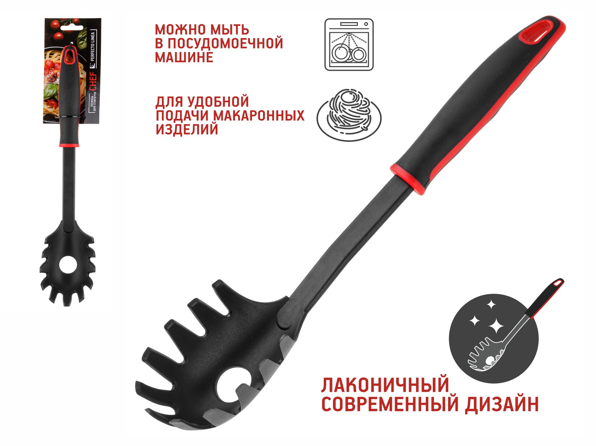 Ложка для спагетти, CHEF, черная, PERFECTO LINEA - Садовая техника и ...