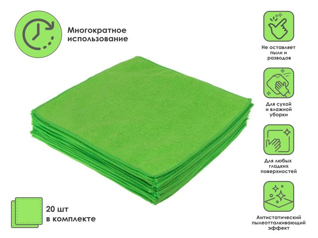 Изображение 1 Набор салфеток из микрофибры Solid (Cолид) 20 шт., 29х29 см, универсальные, зелёные, PERFECTO LINEA