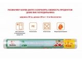 Пленка пищевая, 20+2м х 30 см, PERFECTO LINEA
