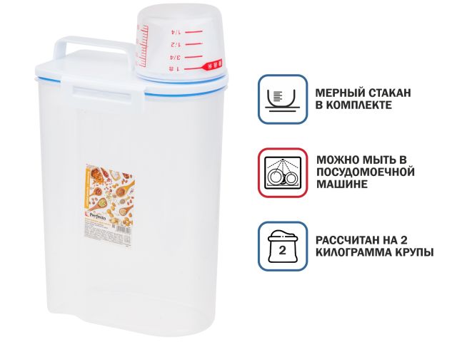 Контейнер для круп (2 кг) с мерным стаканом, серия Handy, PERFECTO LINEA