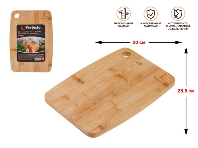 Изображение 1 Доска разделочная из бамбука, прямоугольная, 28.5х20 см, BAMBOO, PERFECTO LINEA