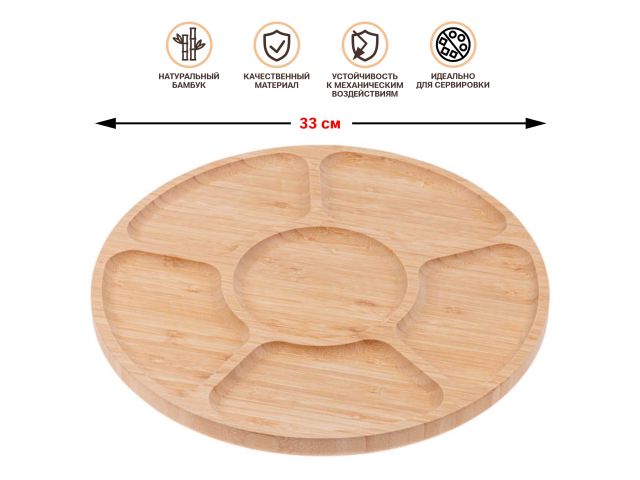 Менажница бамбуковая, 33 см, BAMBOO, PERFECTO LINEA