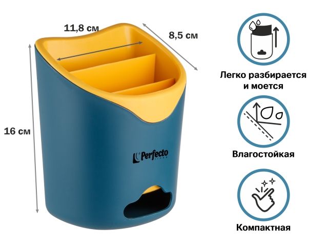 Подставка для столовых приборов, сине-желтая, PERFECTO LINEA