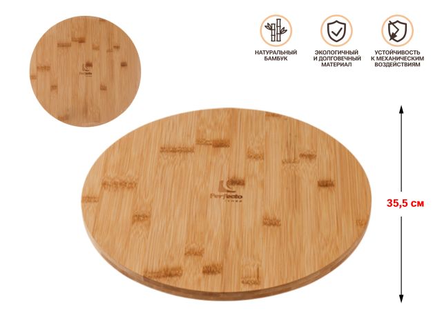 Поднос круглый, 35.5 см, BAMBOO, PERFECTO LINEA