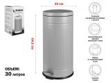 Ведро для мусора с педалью, 30 л, серое, сталь, PERFECTO LINEA