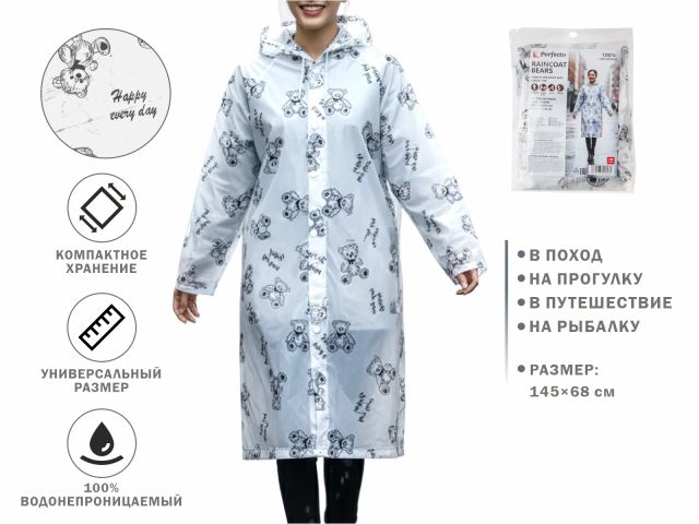 Изображение 1 Плащ-дождевик, медведи, PERFECTO LINEA