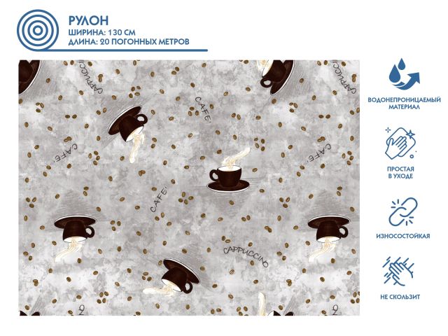 Клеенка столовая, нетканая основа с ПВХ покр., коллекция "DECO", 20 м.пог., PERFECTO LINEA