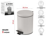 Ведро для мусора с педалью, 5 л, серое, сталь, PERFECTO LINEA