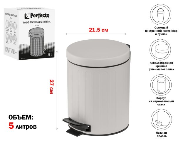 Изображение 1 Ведро для мусора с педалью, 5 л, серое, сталь, PERFECTO LINEA