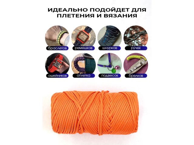 Изображение 6 Паракорд с сердечником (3 нити) d2мм оранжевый 50м