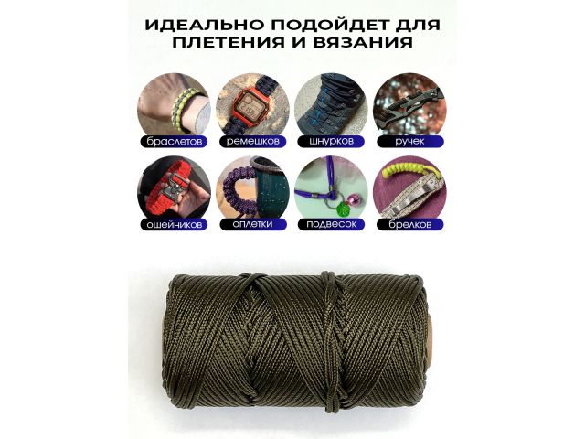 Изображение 5 Паракорд с сердечником (3 нити) d2мм хаки 50м