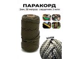 Смотреть изображение 4 Паракорд с сердечником (3 нити) d2мм хаки 50м