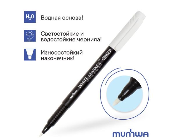 Изображение 1 Маркер перманентный MunHwa белый, пулевидный, 1,0мм