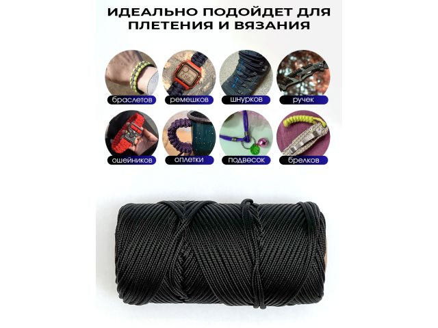 Изображение 4 Паракорд с сердечником (3 нити) d2мм черный 50м