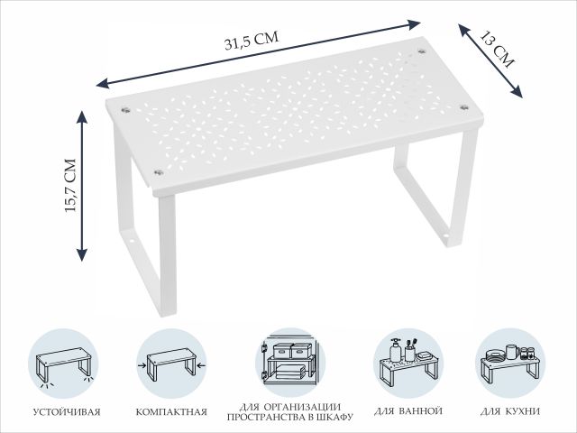 Полка вставная, белая, 31.5x13x15.7 см, STORA, PERFECTO LINEA
